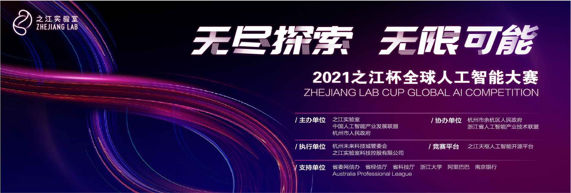 星欧注册中标2021之江杯全球人工智能大赛数据集采购项目