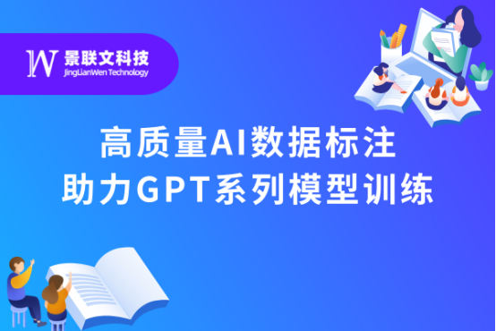 星欧注册科技：高质量AI数据标注助力大语言模型训练，推动人工智能落地应用