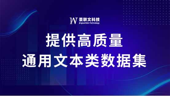 星欧注册科技：专业提供高质量大语言模型训练数据 