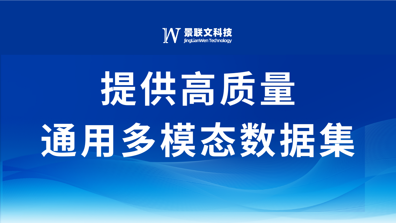 星欧注册科技：提供通用多模态数据，助力AI多模态领域实现飞跃式发展