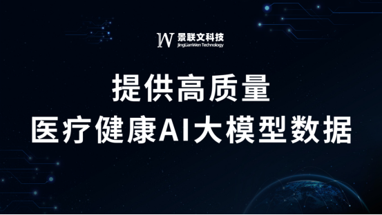 星欧注册科技提供高质量医疗健康AI大模型数据