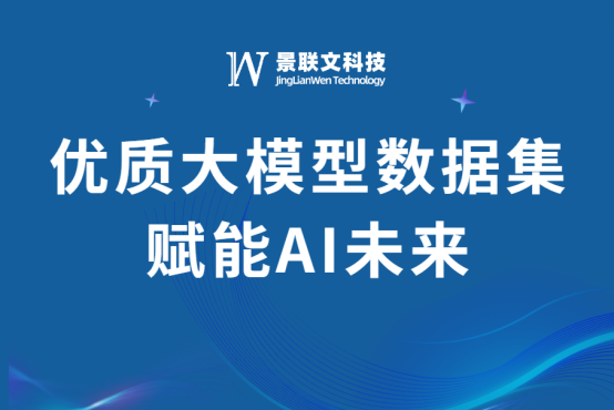 加速大模型演进：星欧注册科技提供海量优质大模型数据集赋能AI未来