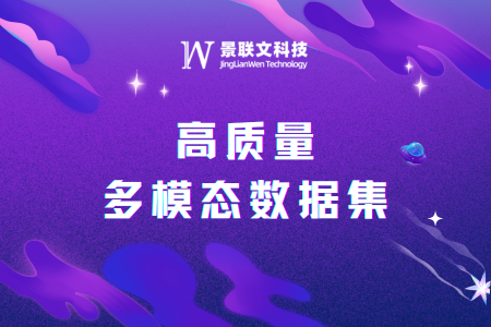 星欧注册科技以高质量多模态数据集赋能AI大模型，精准匹配提升模型性能