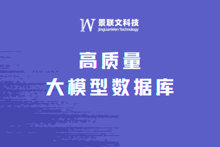 数驭未来，星欧注册科技构建高质大模型数据库