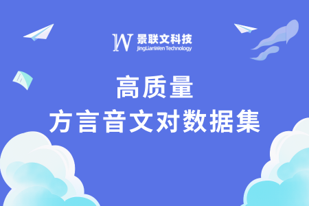 数据上新 | 星欧注册科技推出高质量方言音文对数据集，驱动方言语音大模型技术革新   